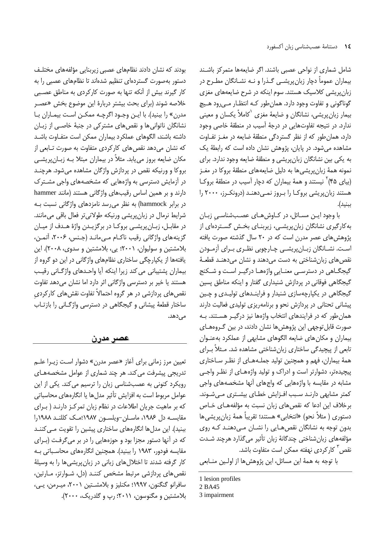 دستنامه عصبشناسی زبان آکسفورد - صفحه 11