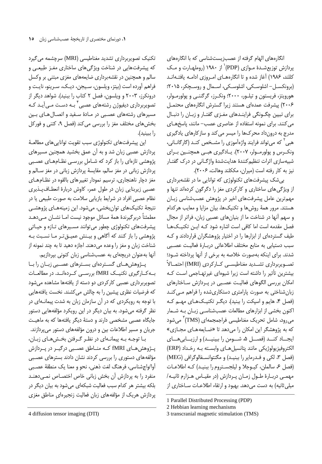 دستنامه عصبشناسی زبان آکسفورد - صفحه 12