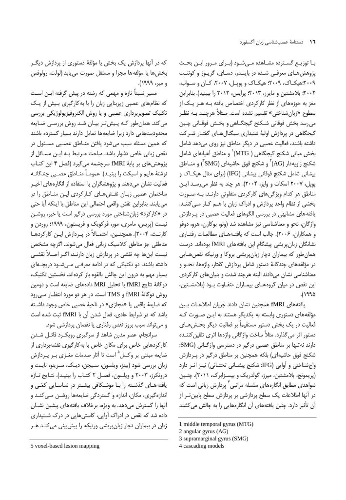 دستنامه عصبشناسی زبان آکسفورد - صفحه 13