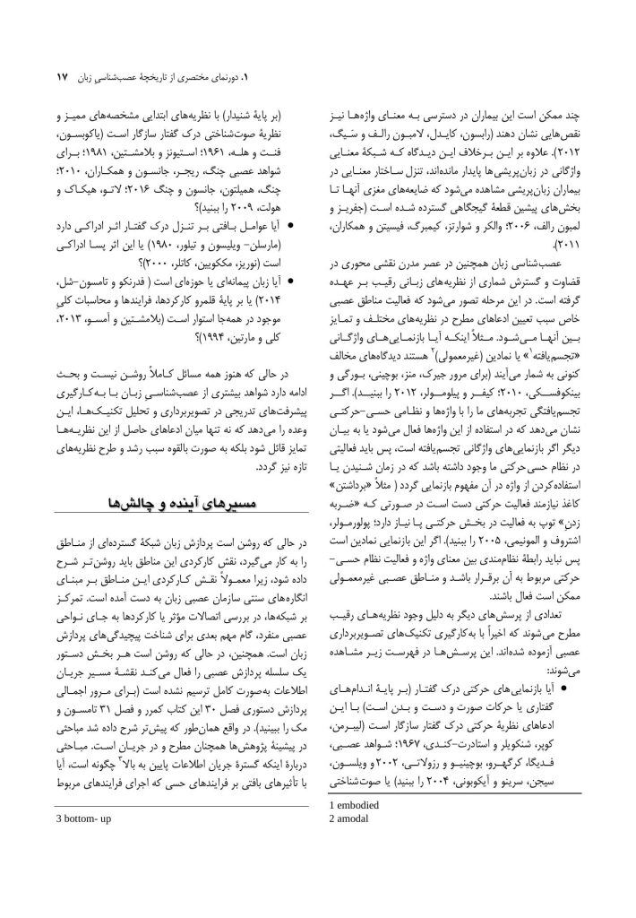 دستنامه عصبشناسی زبان آکسفورد - صفحه 14