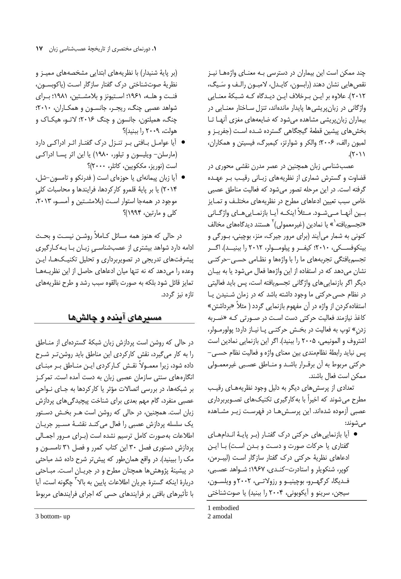 دستنامه عصبشناسی زبان آکسفورد - صفحه 14