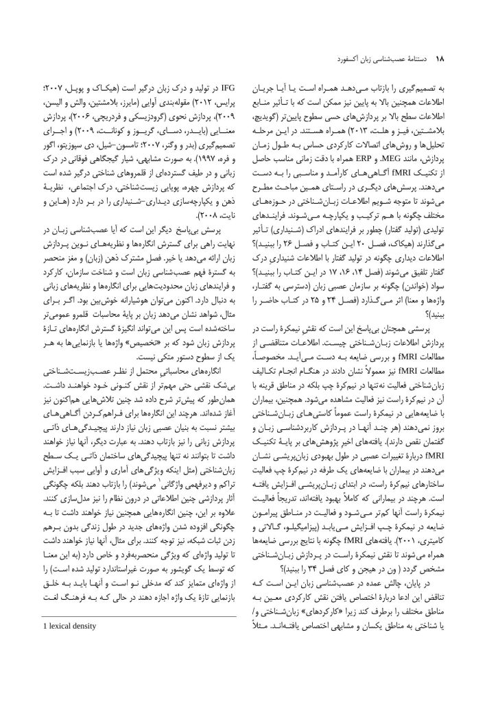 دستنامه عصبشناسی زبان آکسفورد - صفحه 15