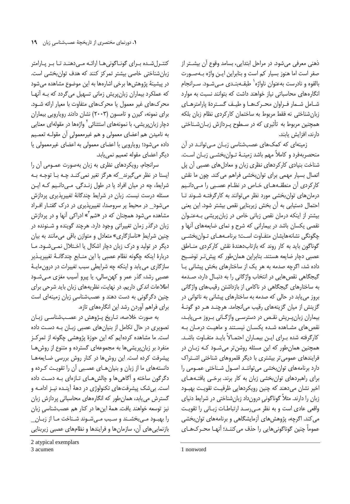 دستنامه عصبشناسی زبان آکسفورد - صفحه 16