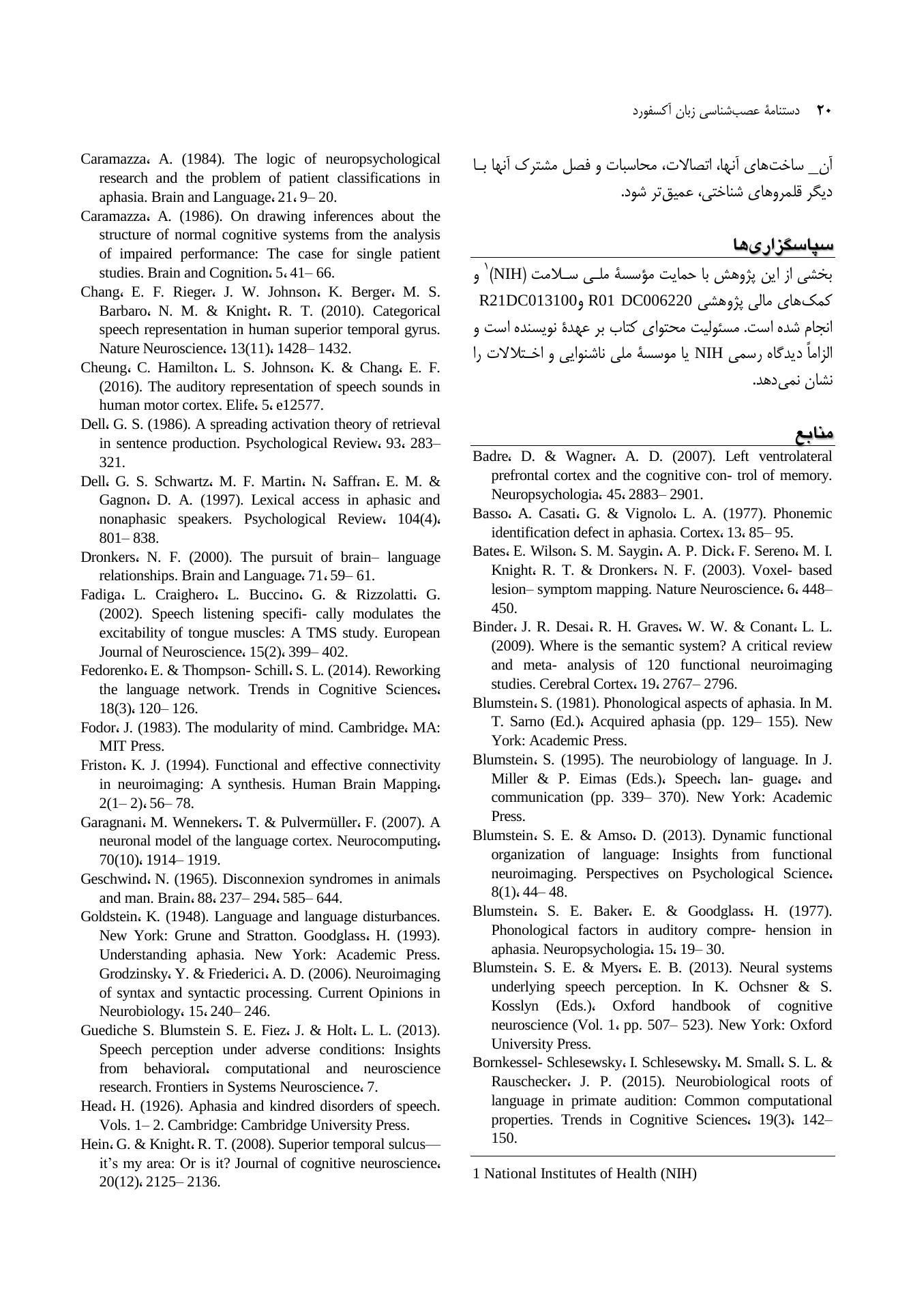 دستنامه عصبشناسی زبان آکسفورد - صفحه 17