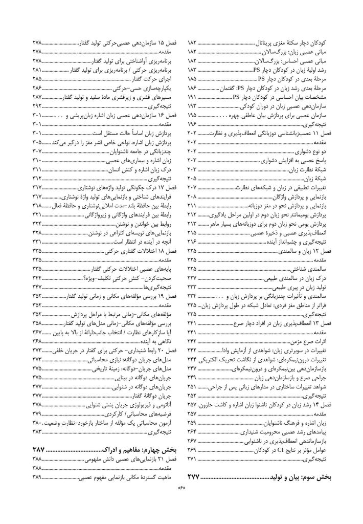دستنامه عصبشناسی زبان آکسفورد - صفحه 3