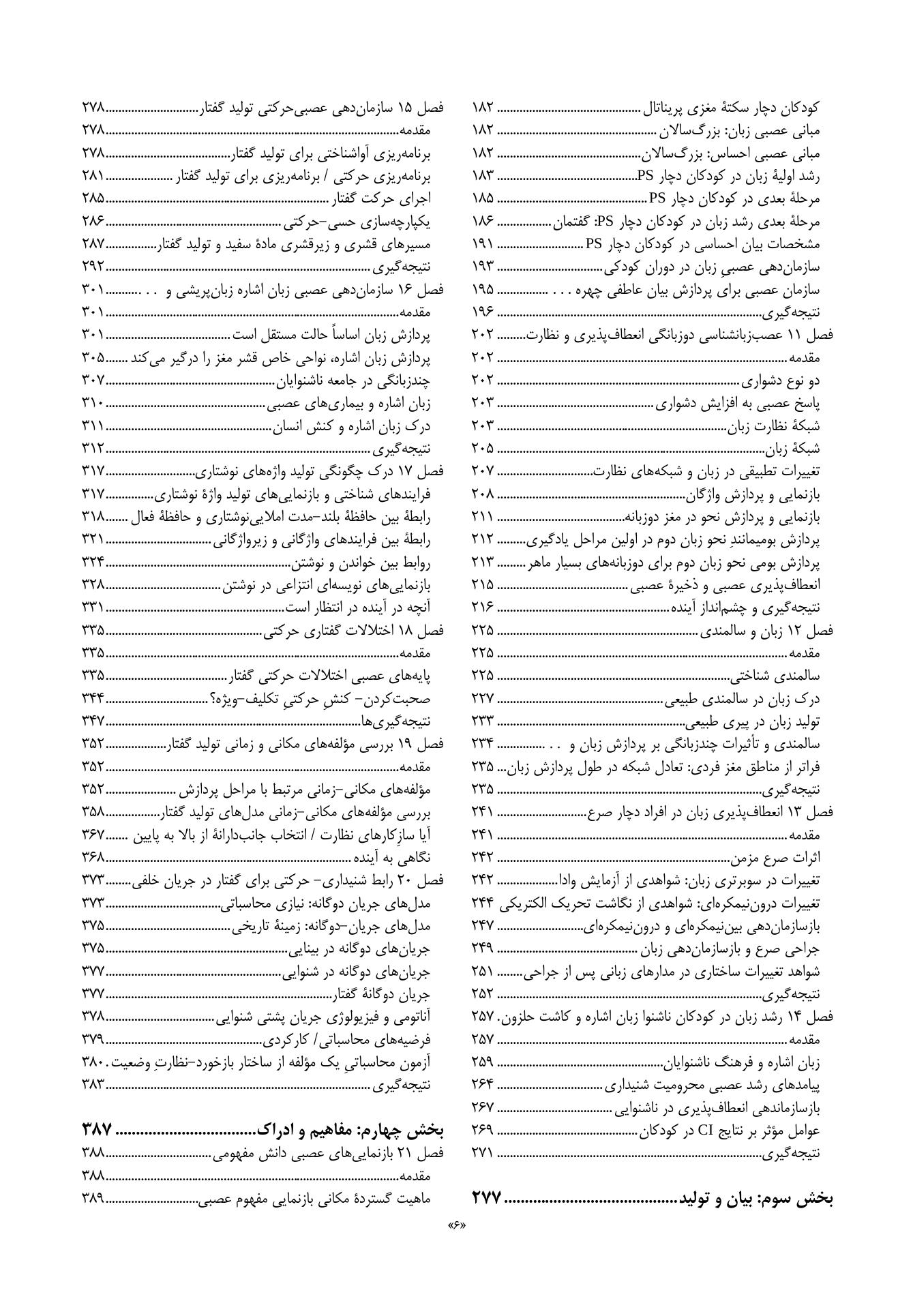 دستنامه عصبشناسی زبان آکسفورد - صفحه 3
