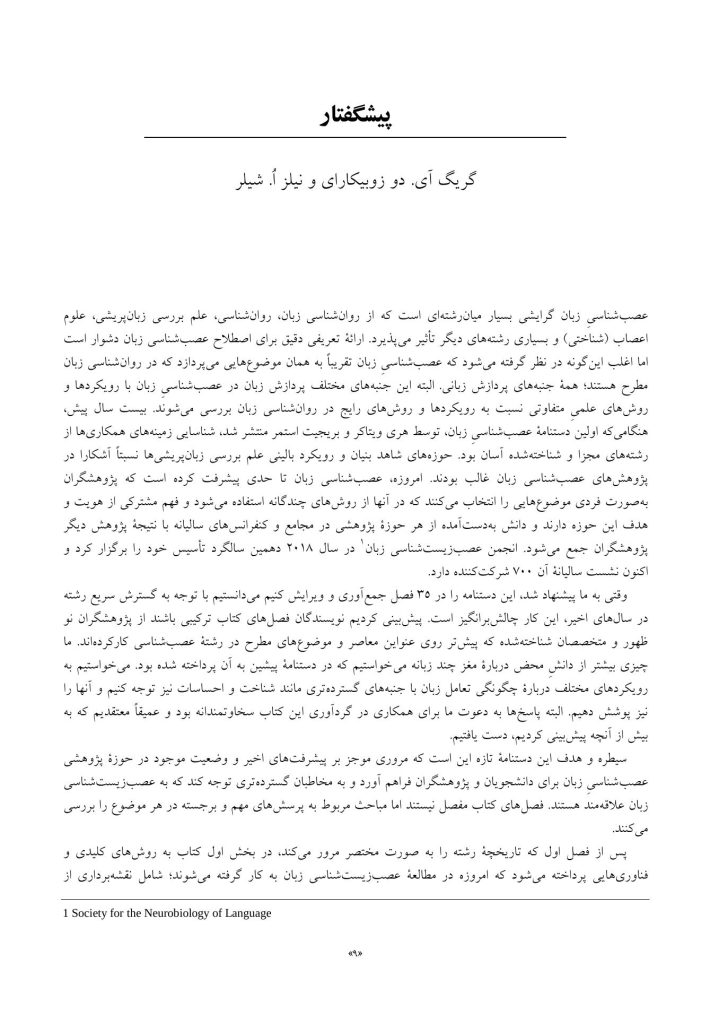 دستنامه عصبشناسی زبان آکسفورد - صفحه 6