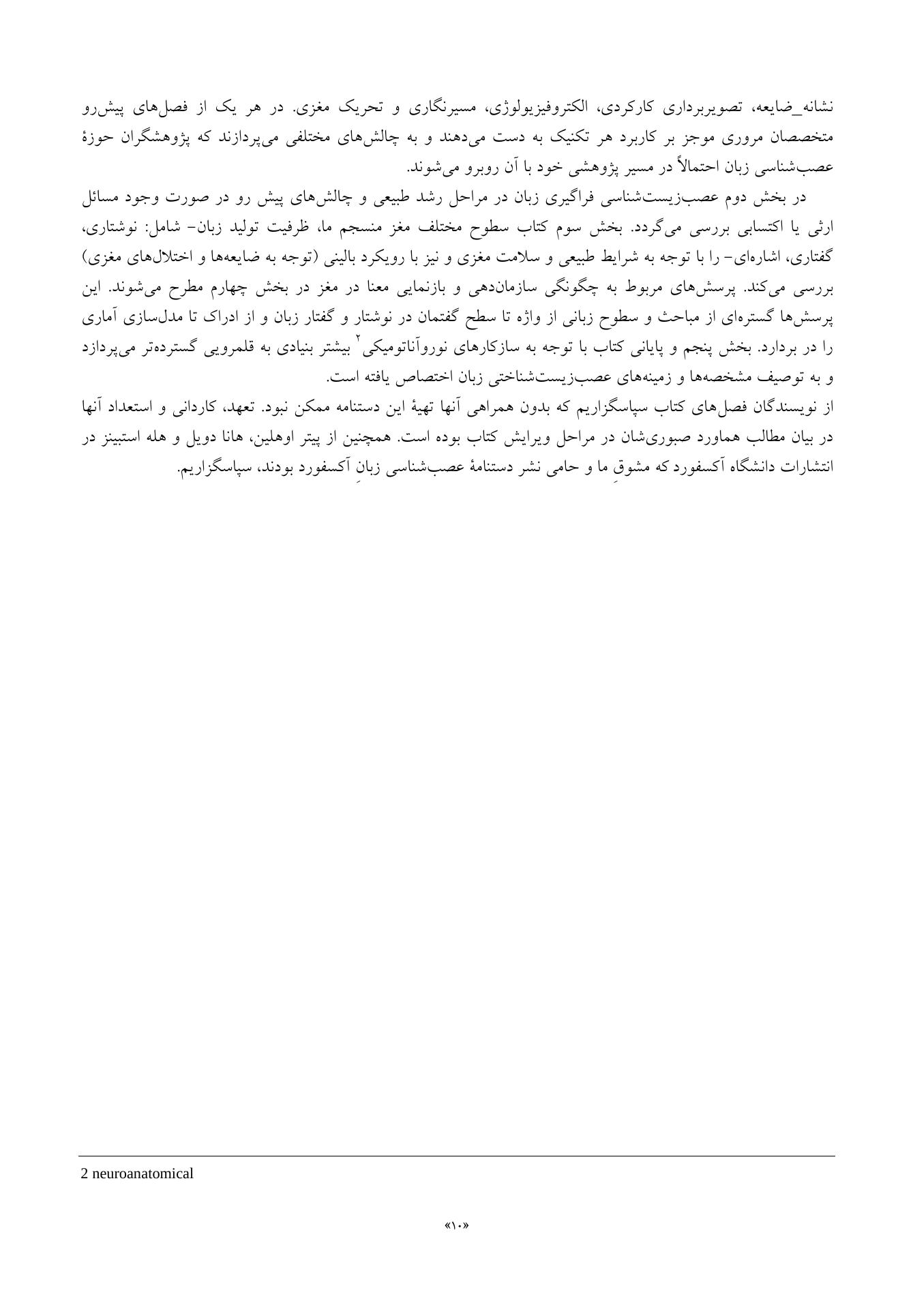 دستنامه عصبشناسی زبان آکسفورد - صفحه 7