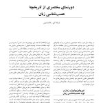 دستنامه عصبشناسی زبان آکسفورد - صفحه 8