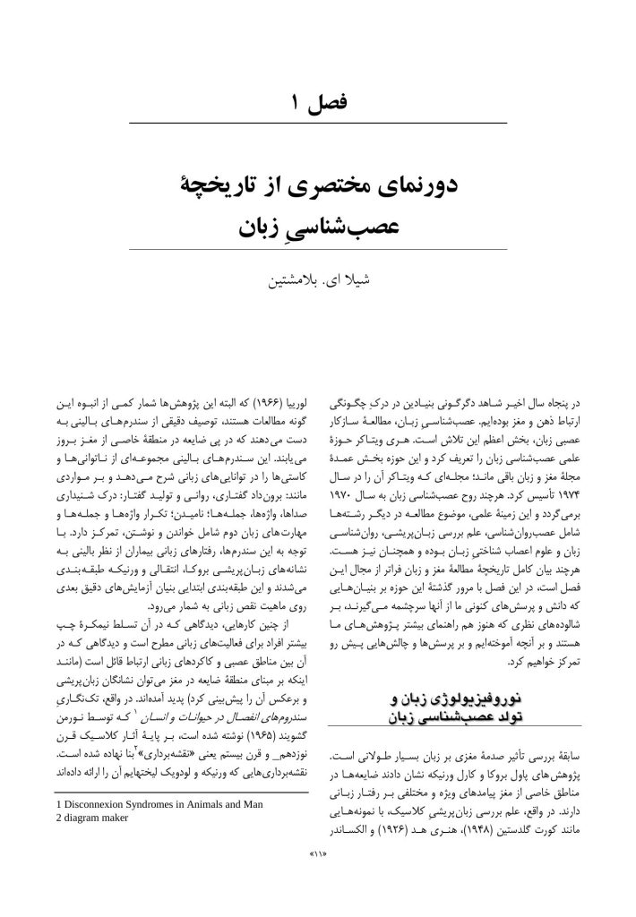 دستنامه عصبشناسی زبان آکسفورد - صفحه 8