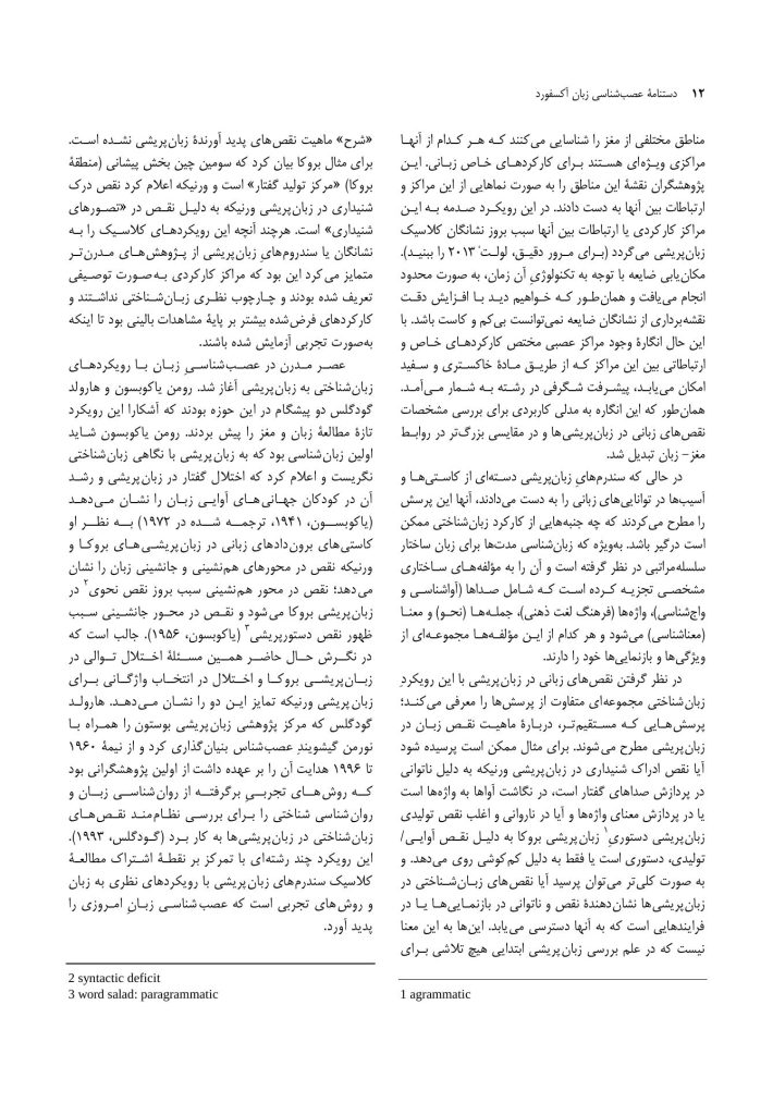 دستنامه عصبشناسی زبان آکسفورد - صفحه 9