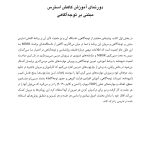 کاهش استرس مبتنی بر توجهآگاهی - صفحه 10