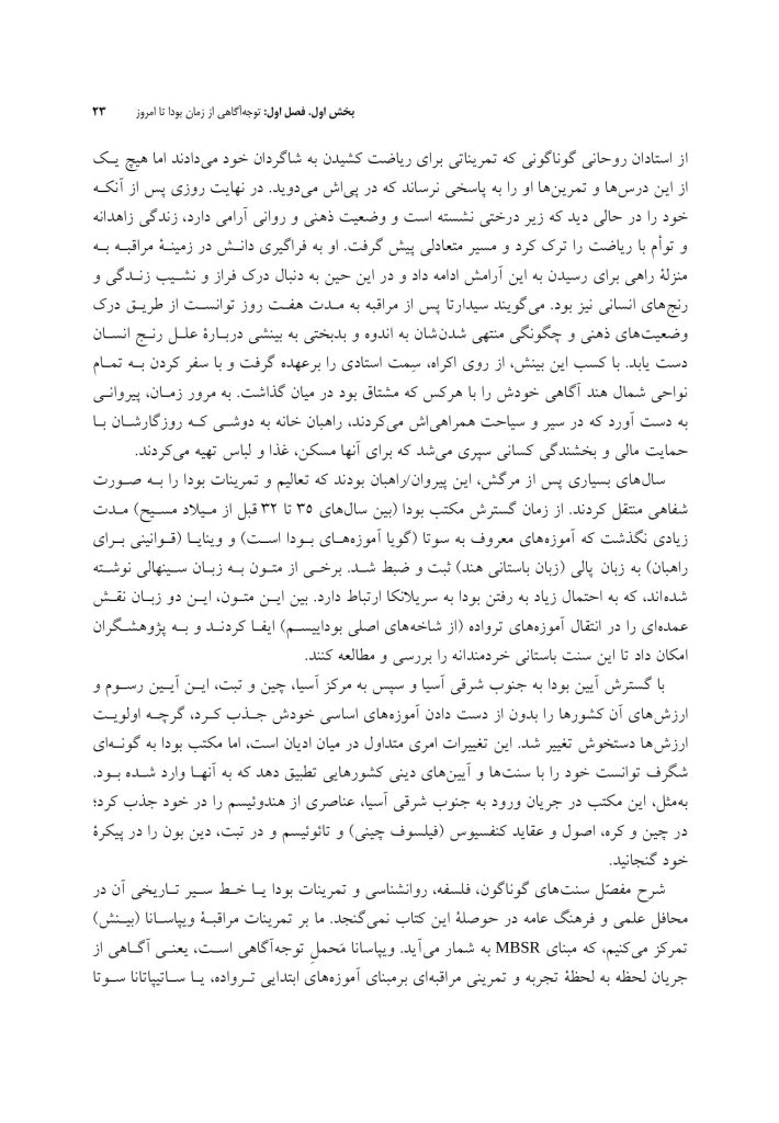 کاهش استرس مبتنی بر توجهآگاهی - صفحه 12