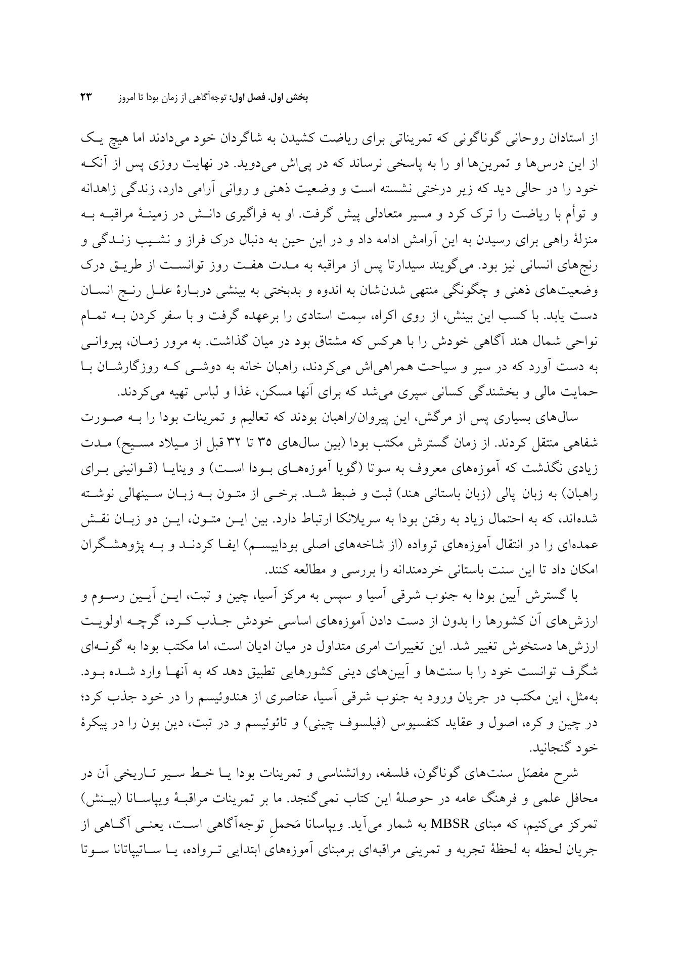 کاهش استرس مبتنی بر توجهآگاهی - صفحه 12