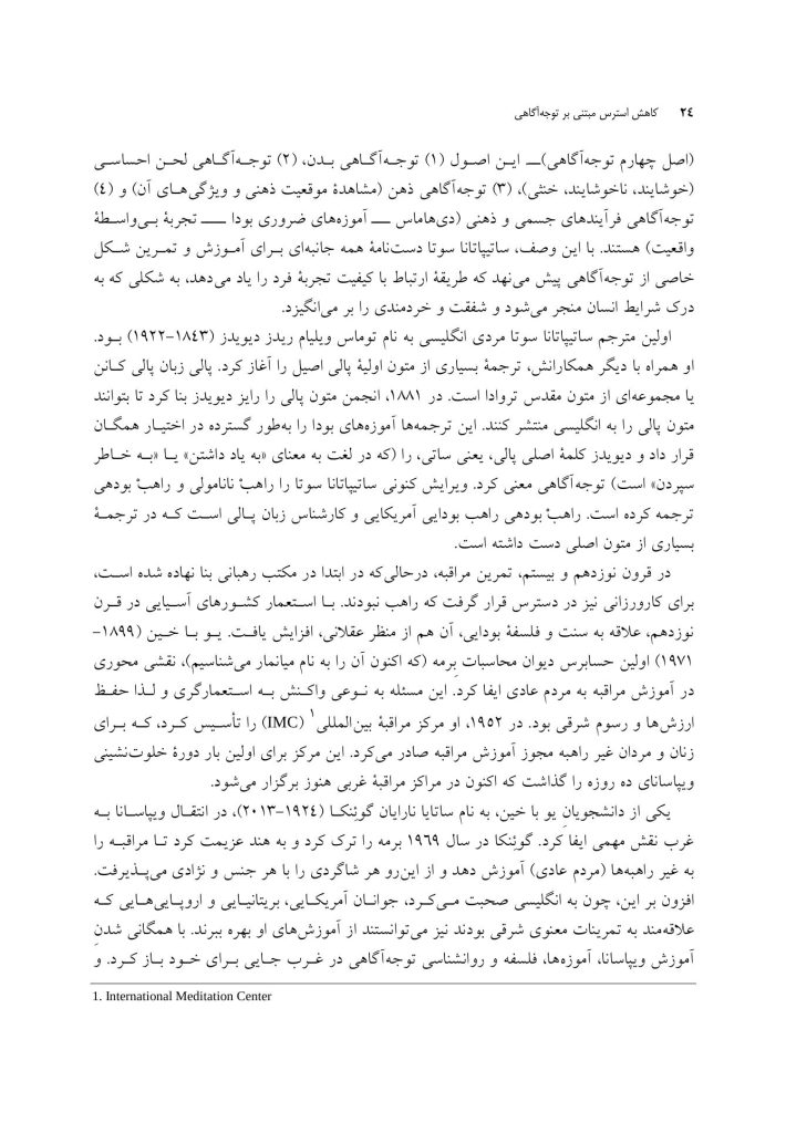 کاهش استرس مبتنی بر توجهآگاهی - صفحه 13