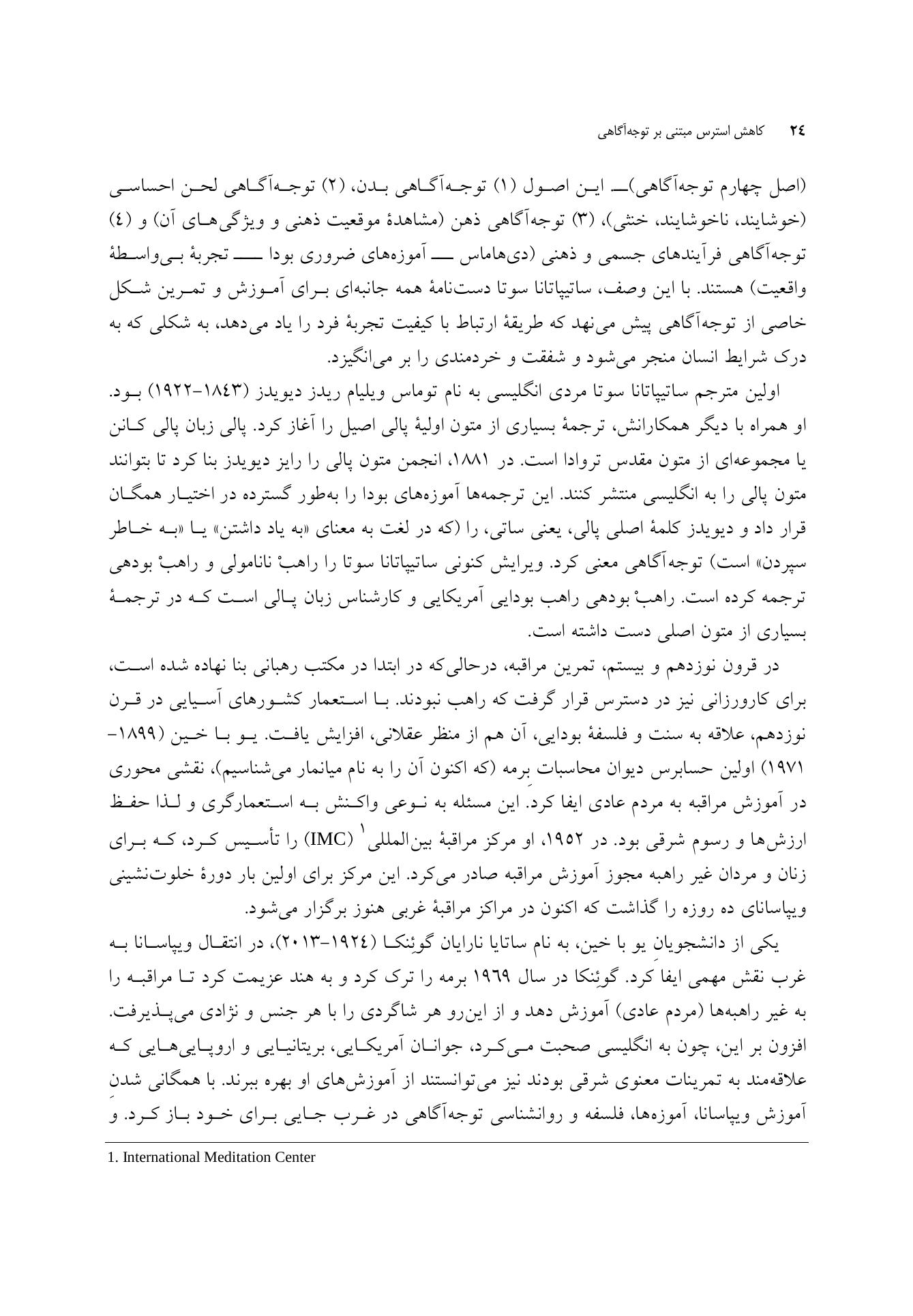 کاهش استرس مبتنی بر توجهآگاهی - صفحه 13