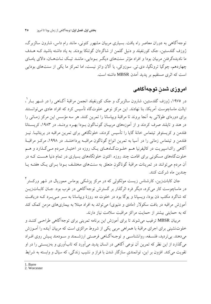 کاهش استرس مبتنی بر توجهآگاهی - صفحه 14