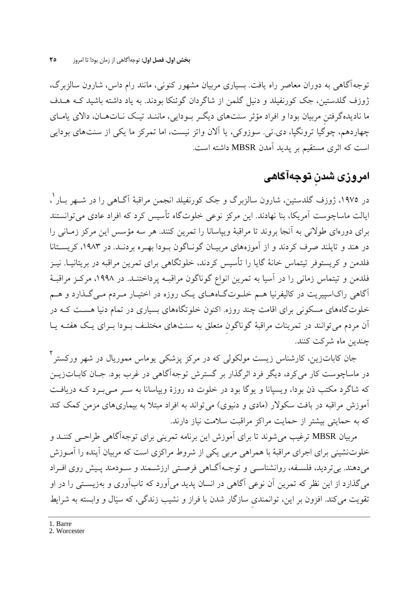 کاهش استرس مبتنی بر توجهآگاهی - صفحه 14
