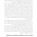 کاهش استرس مبتنی بر توجهآگاهی - صفحه 15