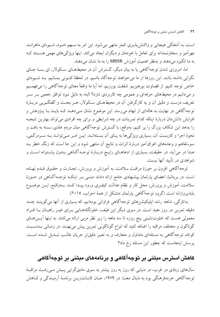 کاهش استرس مبتنی بر توجهآگاهی - صفحه 15