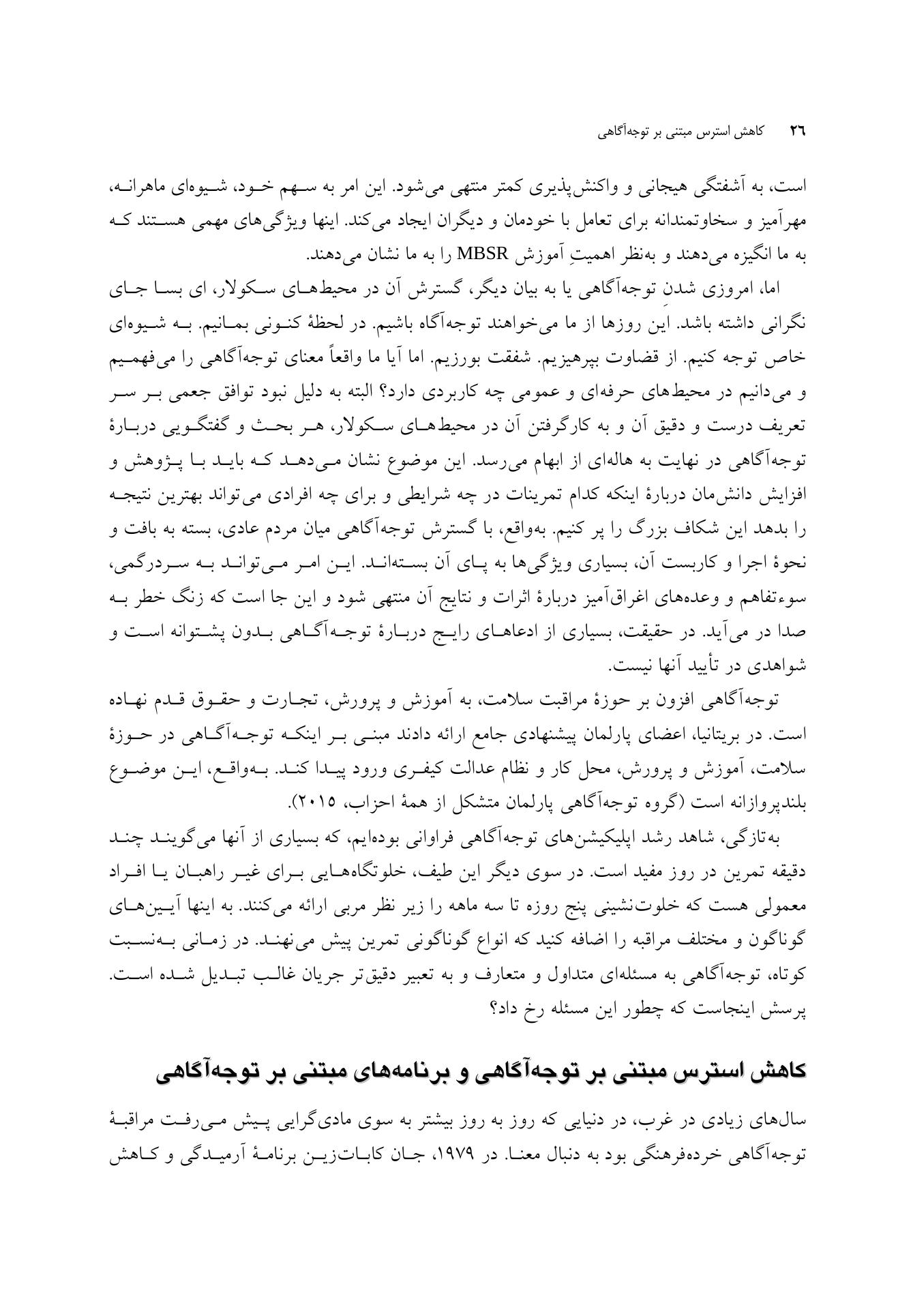 کاهش استرس مبتنی بر توجهآگاهی - صفحه 15