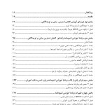 کاهش استرس مبتنی بر توجهآگاهی - صفحه 2