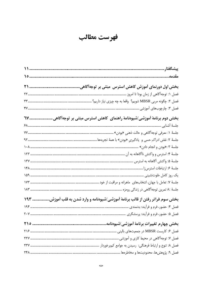 کاهش استرس مبتنی بر توجهآگاهی - صفحه 2