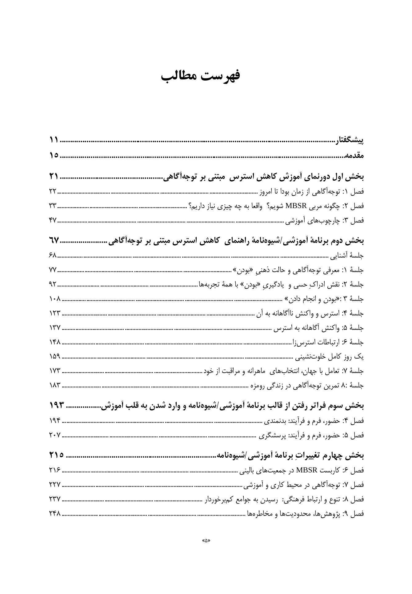 کاهش استرس مبتنی بر توجهآگاهی - صفحه 2