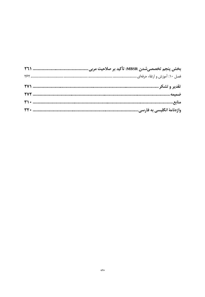 کاهش استرس مبتنی بر توجهآگاهی - صفحه 3