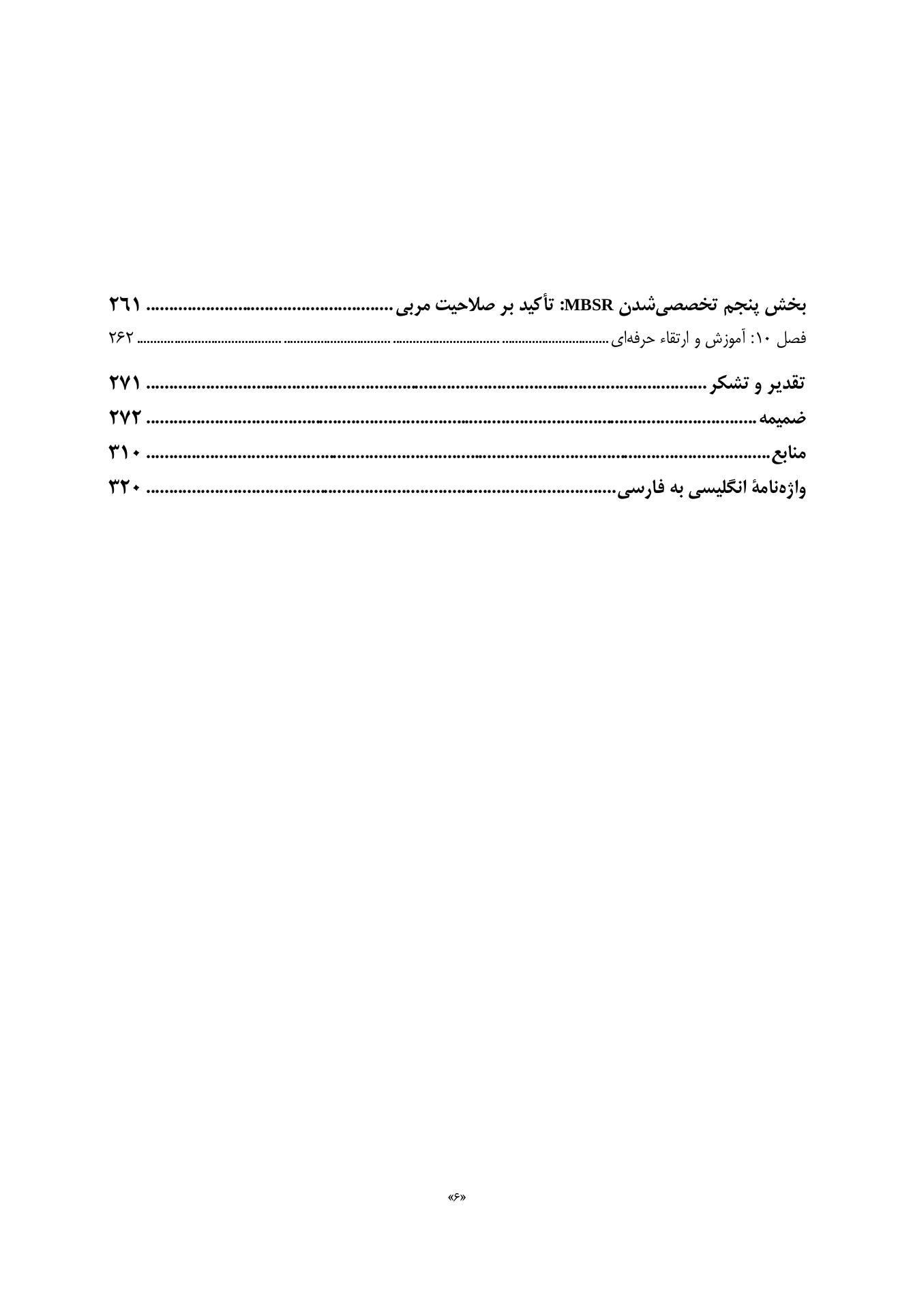 کاهش استرس مبتنی بر توجهآگاهی - صفحه 3
