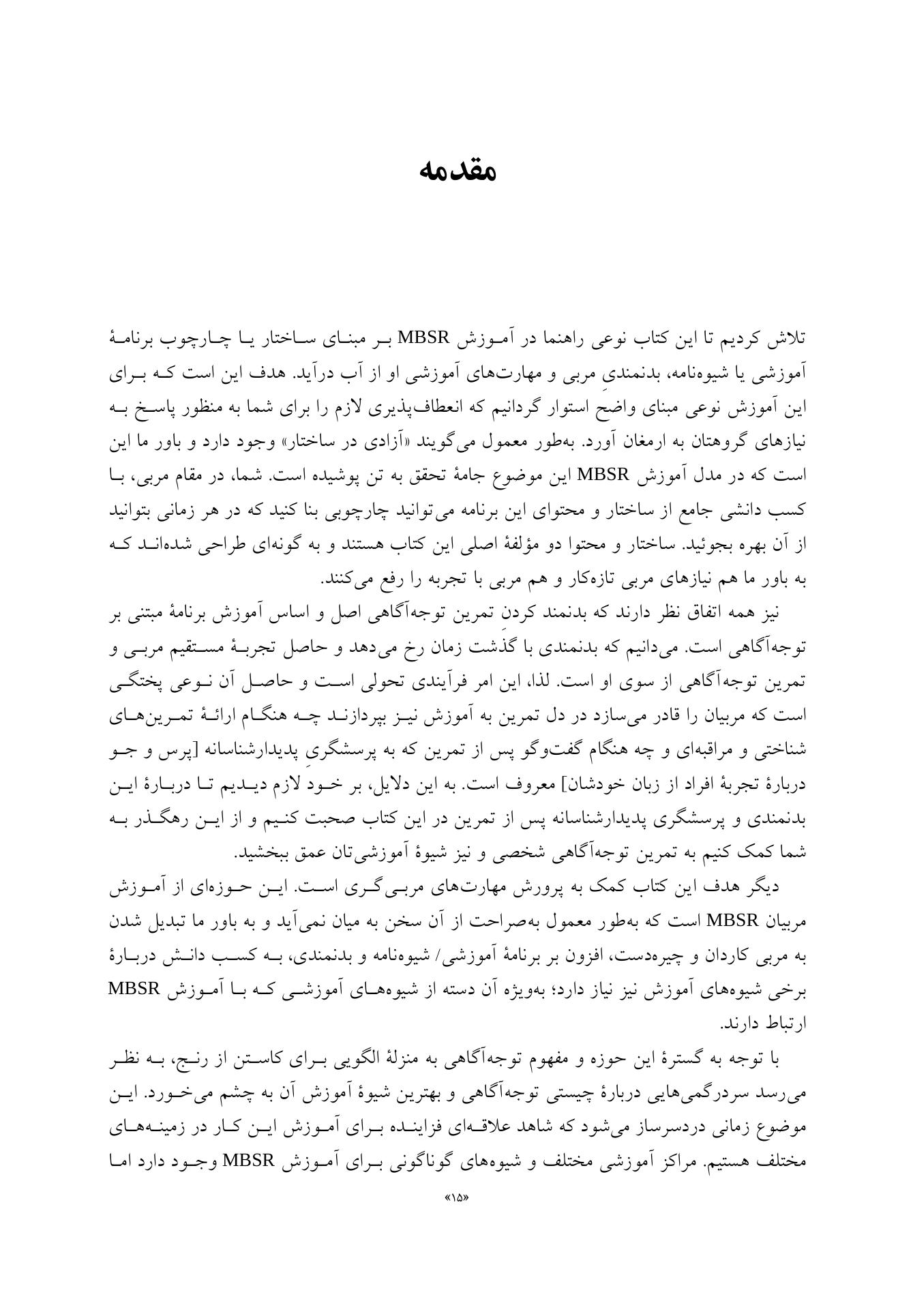 کاهش استرس مبتنی بر توجهآگاهی - صفحه 4