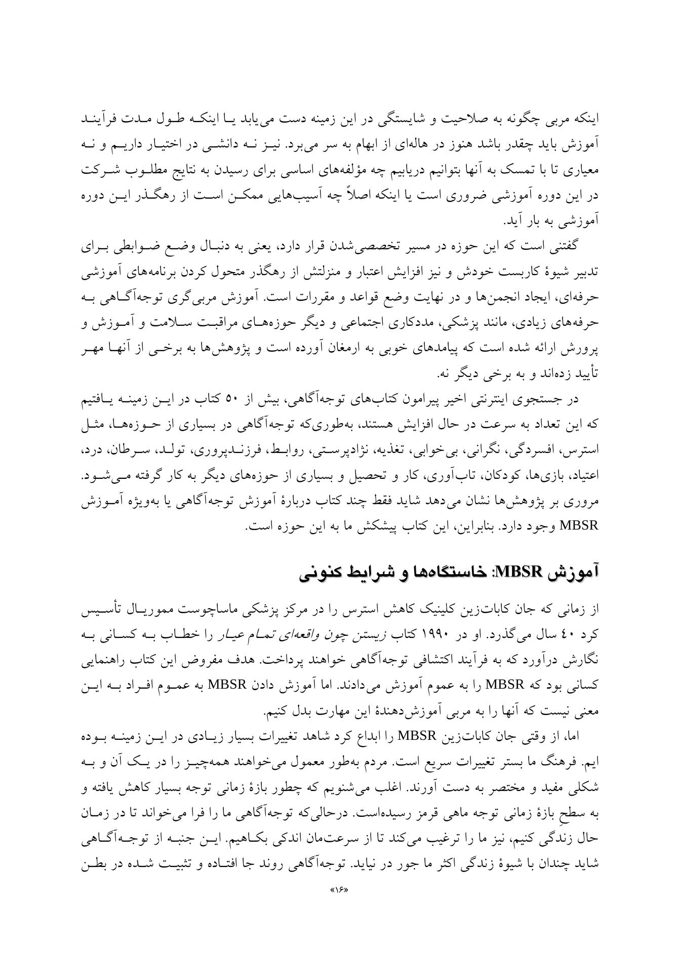 کاهش استرس مبتنی بر توجهآگاهی - صفحه 5