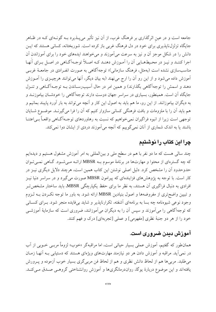 کاهش استرس مبتنی بر توجهآگاهی - صفحه 6