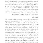 کاهش استرس مبتنی بر توجهآگاهی - صفحه 7