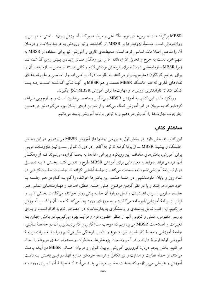 کاهش استرس مبتنی بر توجهآگاهی - صفحه 7