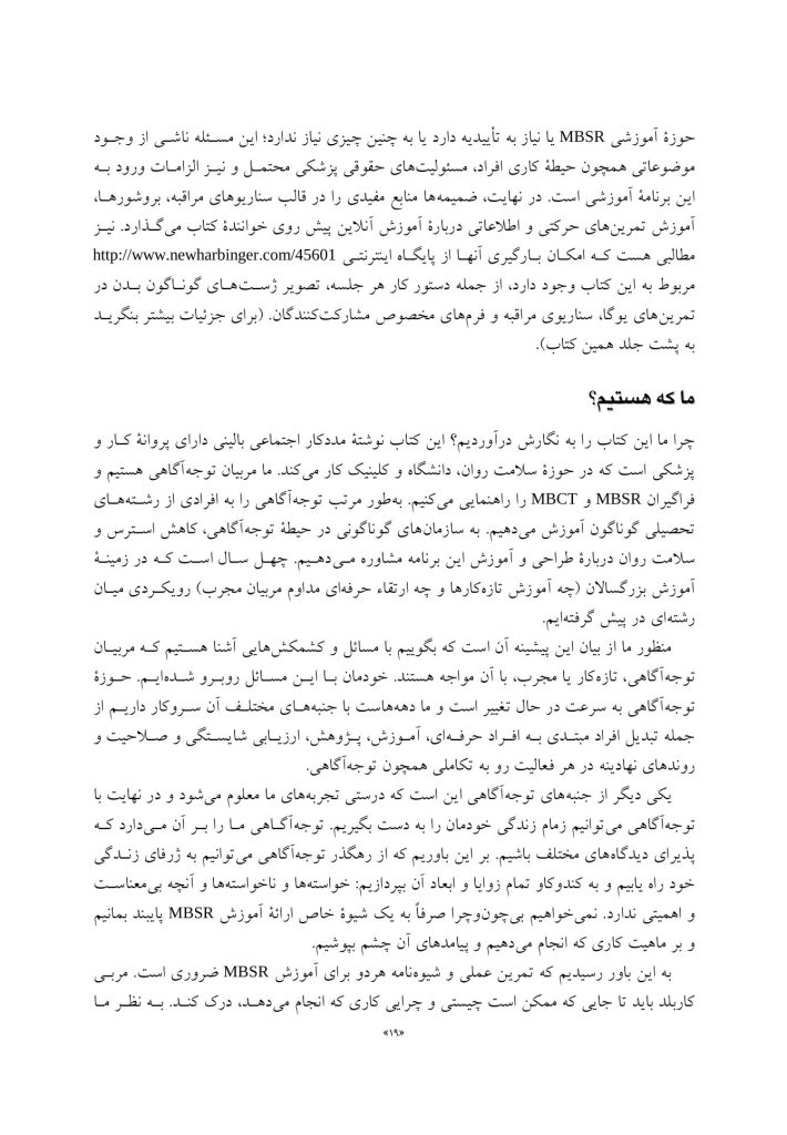 کاهش استرس مبتنی بر توجهآگاهی - صفحه 8