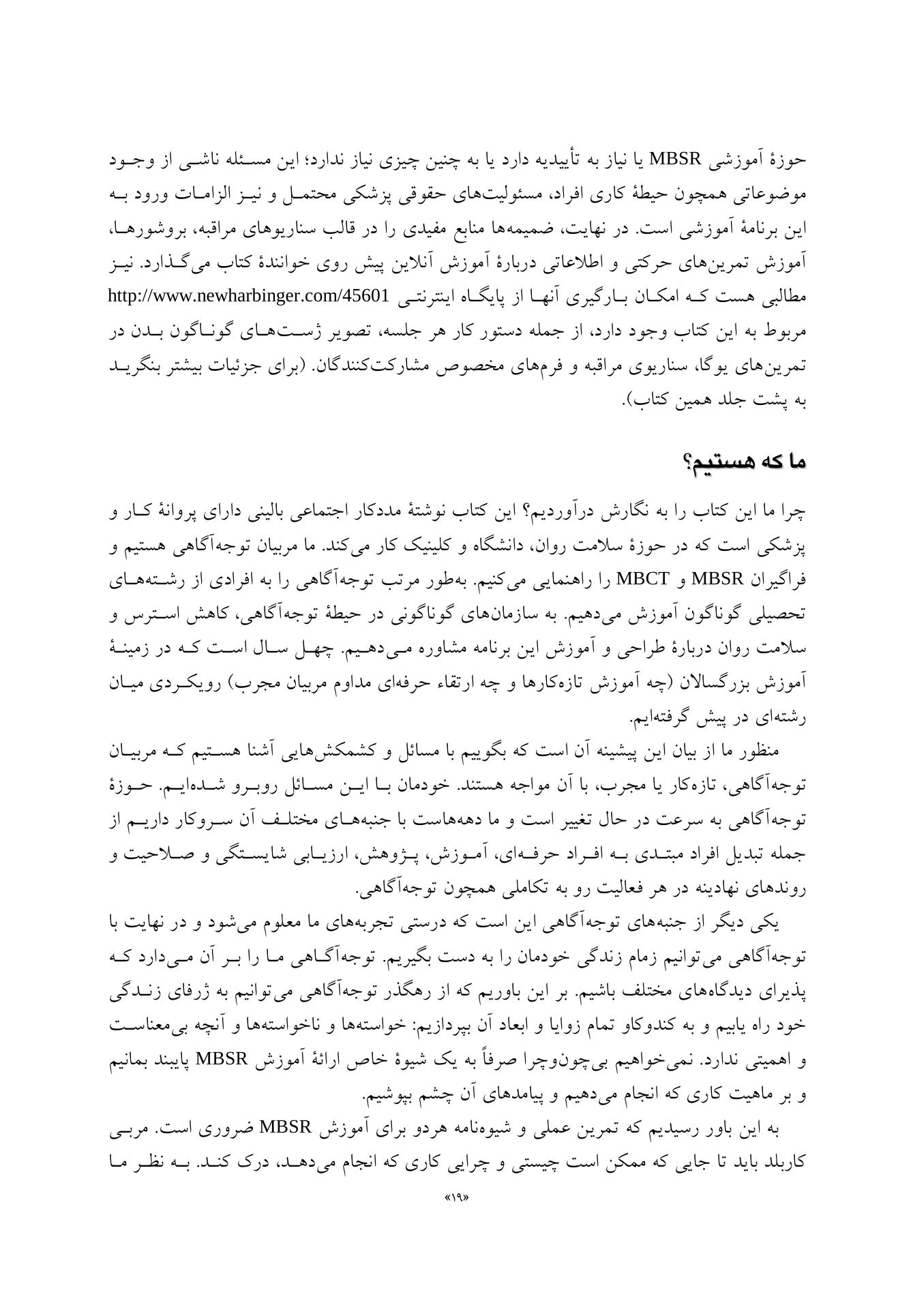 کاهش استرس مبتنی بر توجهآگاهی - صفحه 8