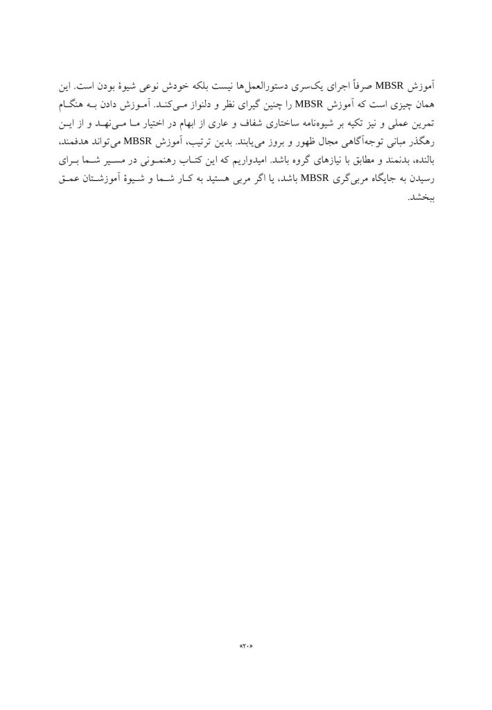 کاهش استرس مبتنی بر توجهآگاهی - صفحه 9