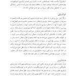 مدارا با اختلال شناختی خفیف - صفحه 10