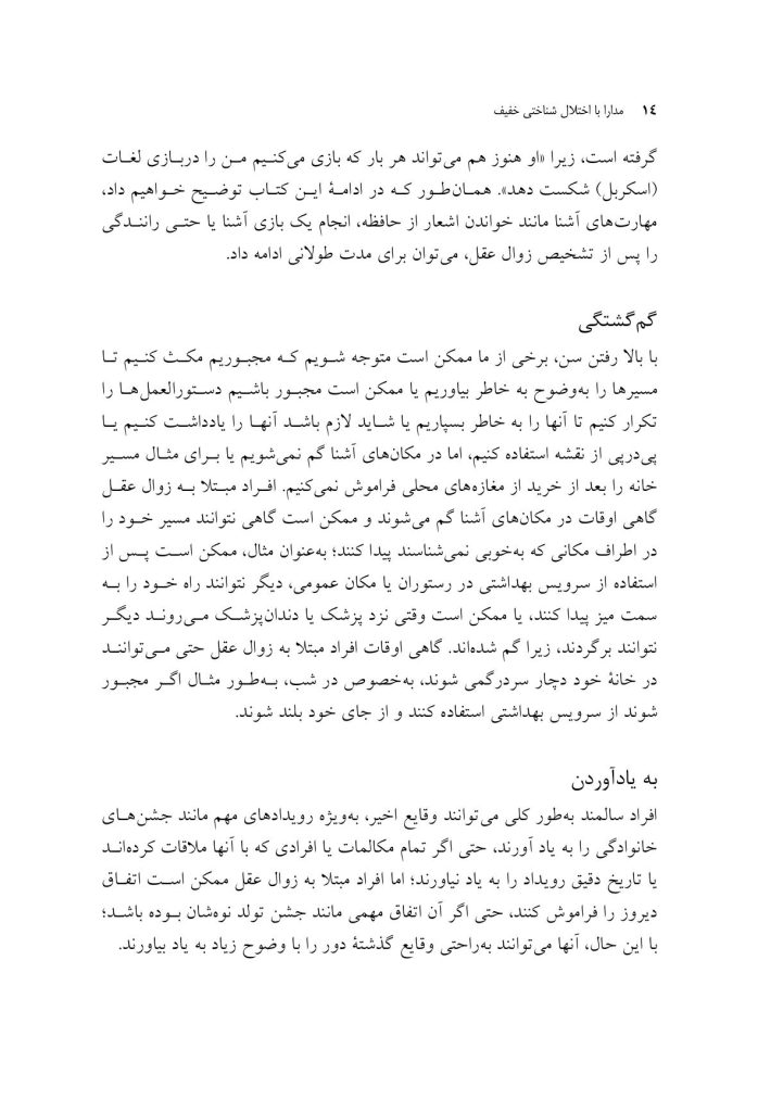 مدارا با اختلال شناختی خفیف - صفحه 10