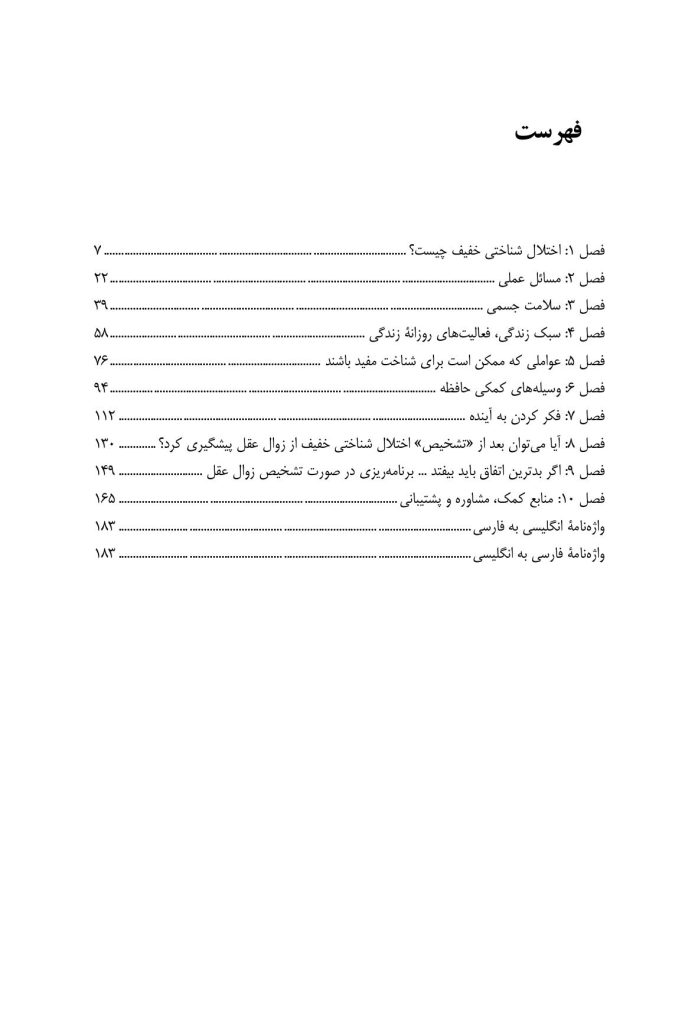 مدارا با اختلال شناختی خفیف - صفحه 2
