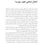 مدارا با اختلال شناختی خفیف - صفحه 3