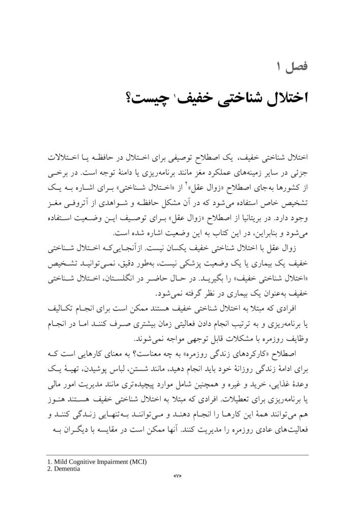 مدارا با اختلال شناختی خفیف - صفحه 3