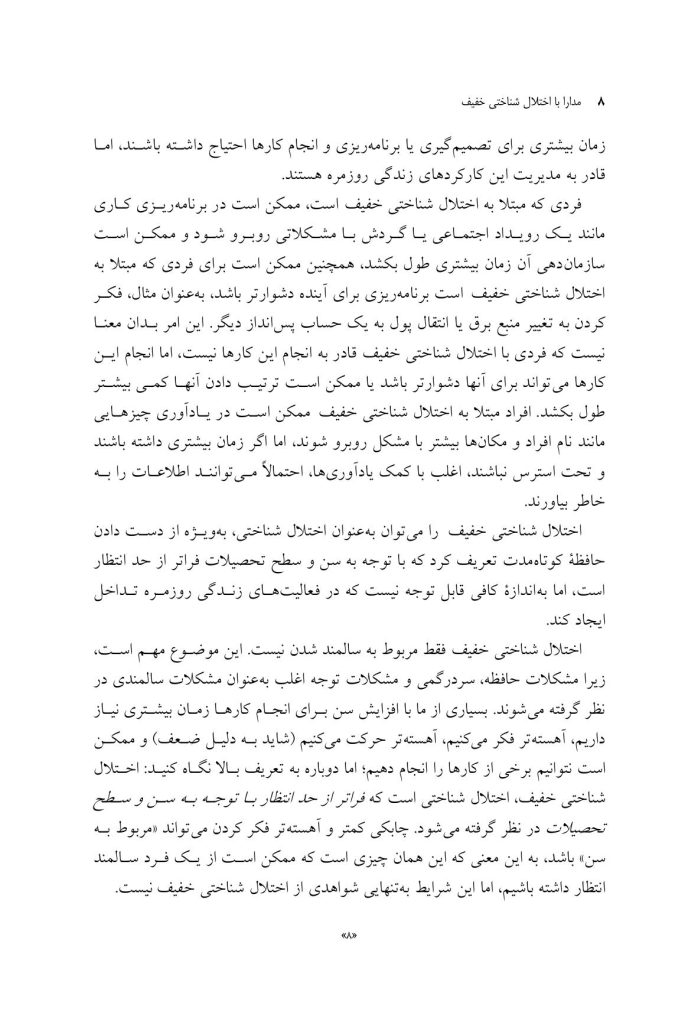 مدارا با اختلال شناختی خفیف - صفحه 4