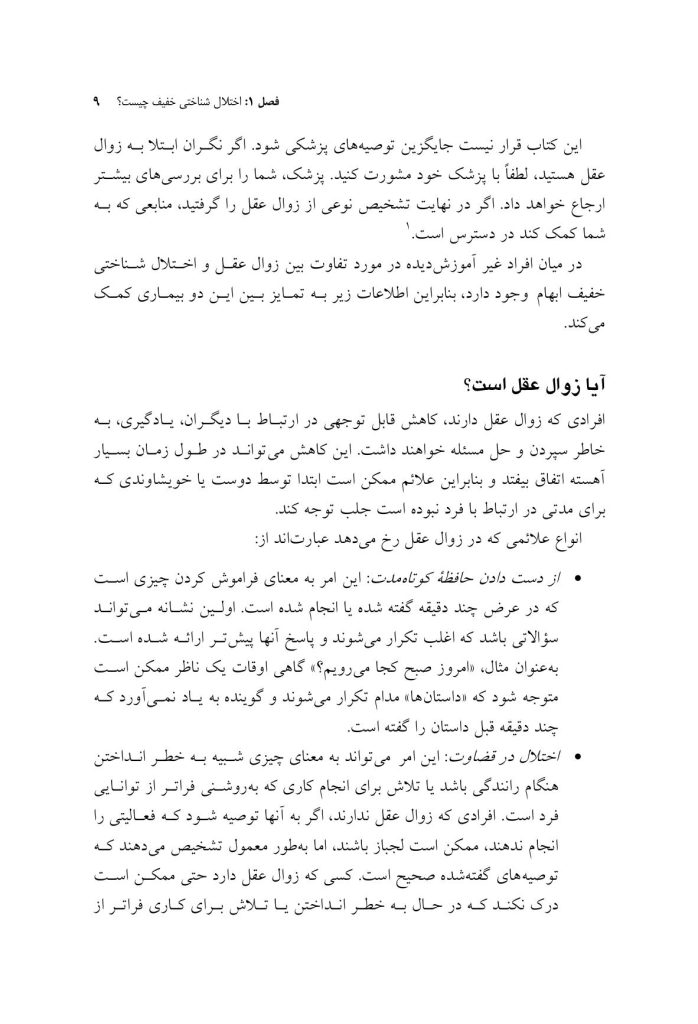 مدارا با اختلال شناختی خفیف - صفحه 5