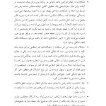 مدارا با اختلال شناختی خفیف - صفحه 6