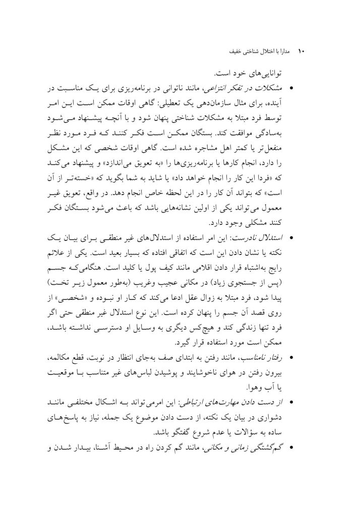 مدارا با اختلال شناختی خفیف - صفحه 6