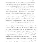مدارا با اختلال شناختی خفیف - صفحه 7