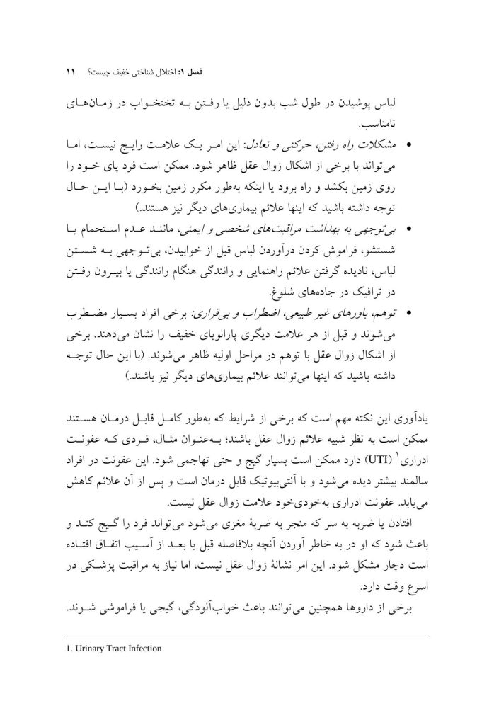 مدارا با اختلال شناختی خفیف - صفحه 7