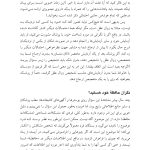 مدارا با اختلال شناختی خفیف - صفحه 8
